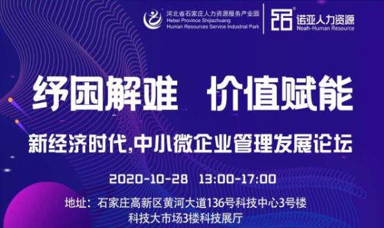 紓困解難 價值賦能|新經濟時代，中小微企業管理發展論壇即將啟幕！