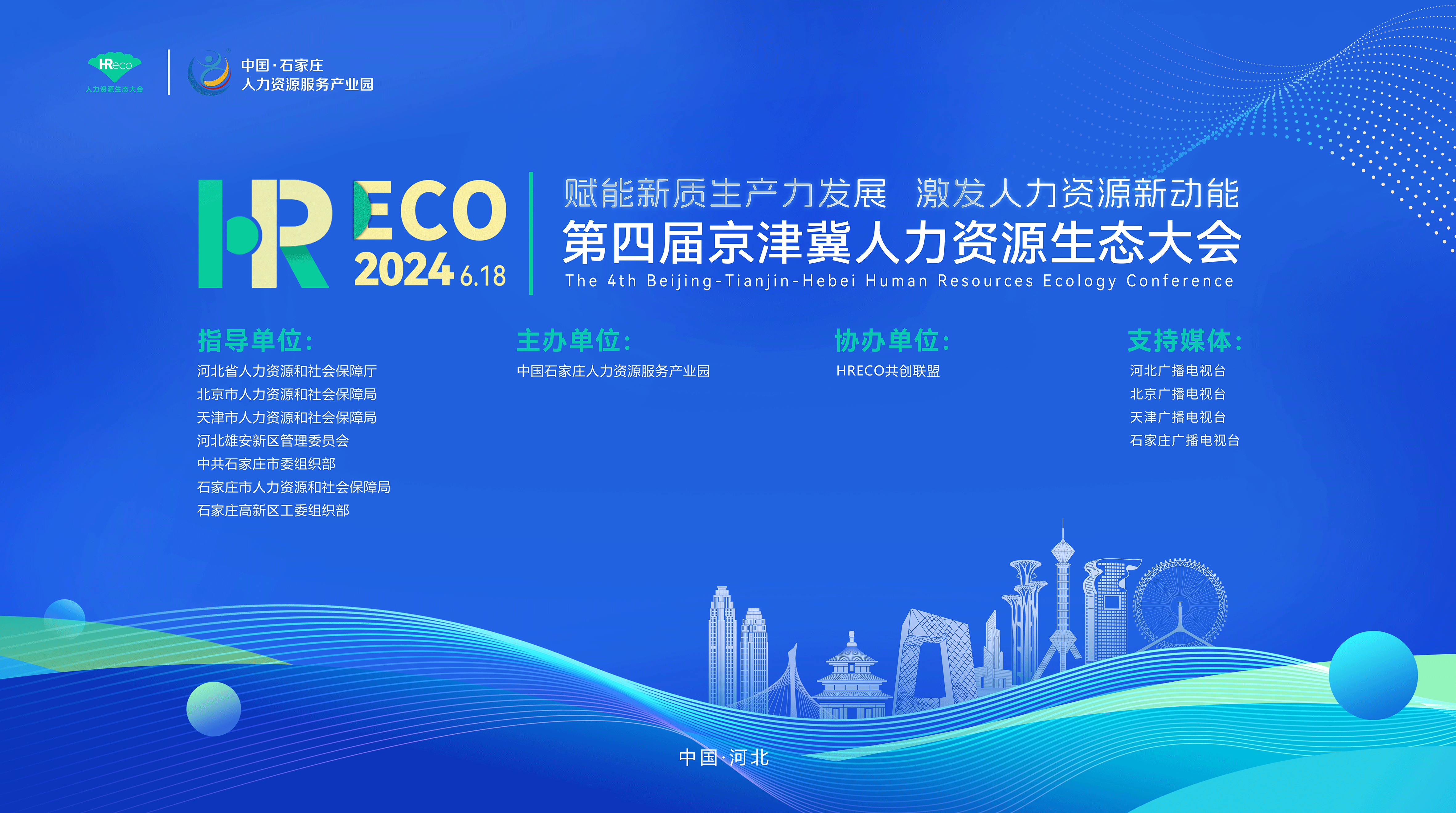 聘 | 6月19日-30日 “群空冀北 樂業家鄉”京津冀千企萬崗云端招聘會暨直播帶崗活動邀您參加